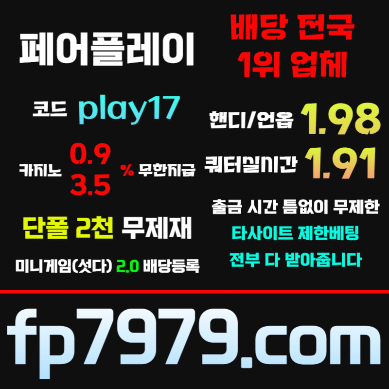 메이저사이트-메이저카지노-안전카지노-페어플레이먹튀안전-안전사이트rt89u45y9uy45989045nr.jpg