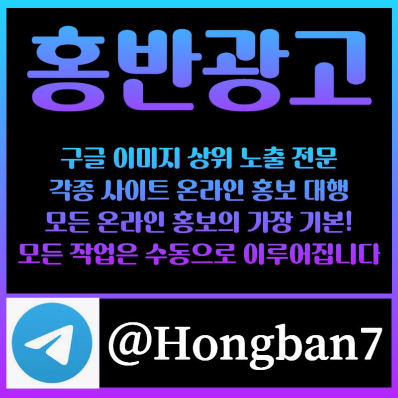 HBSHVCJHBDTDRGBHFTH카지노홍보-토토광고-토토사이트홍보-사설토토홍보-구글이미지광고-구글이미지홍보하기001.jpg