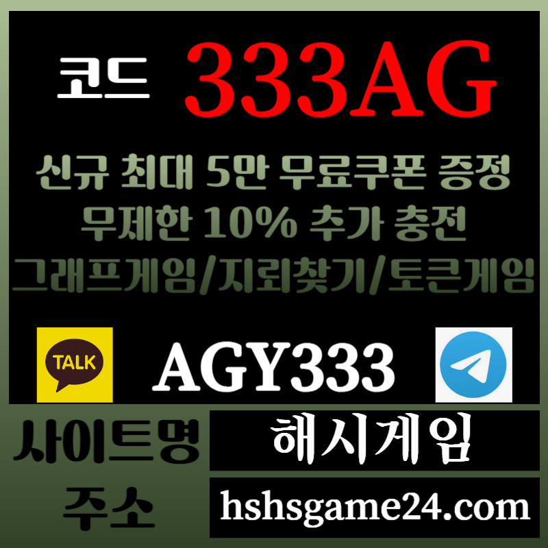 ASAERYTOZHFGVHGV해시게임먹튀검증-에볼루션카지노-해쉬게임-그래프게임-섯다게임-하이로우-토큰게임-라이브홀덤005.jpg