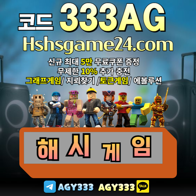 2wz322aa그래프게임-하이로우-라이브홀덤-섯다게임-에볼루션카지노-토큰게임-해쉬게임-해시게임먹튀검증003.jpg