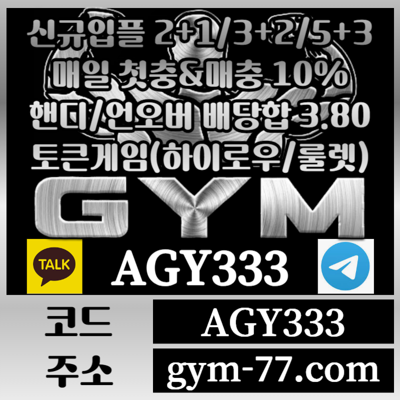 sdfagfsdas메이저카지노-짐먹튀검증-안전놀이터-안전카지노-하이로우-메이저놀이터-GYM먹튀검증-토큰게임001.jpg