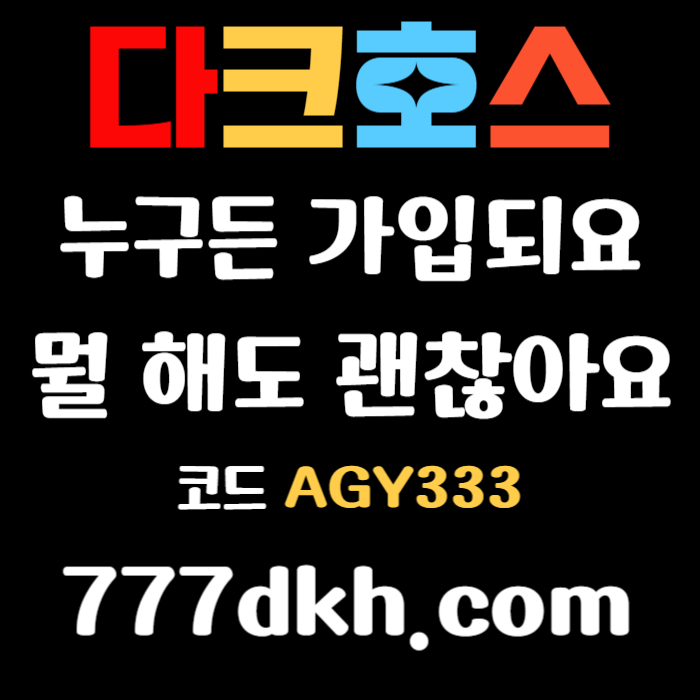 sxdcfgdyfjghdfgh플레이홀덤-메이저사이트-안전놀이터-토토사이트-메이저놀이터-다크호스먹튀안전-pbg파워볼002.jpg