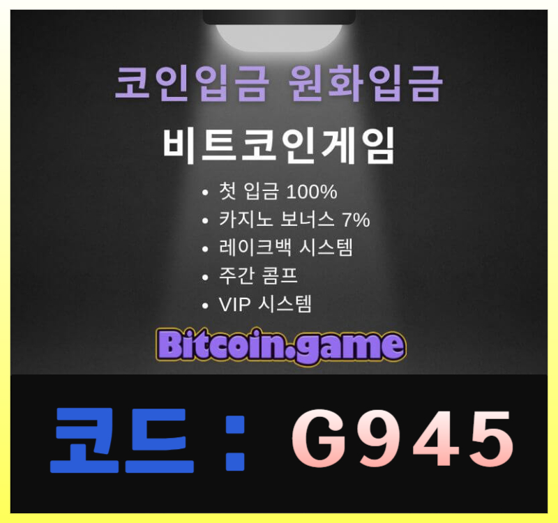 sdfsxdfgrdhsgh메이저사이트-안전사이트-비트코인게임먹튀안전-안전카지노-메이저카지노-해외사이트002.jpg