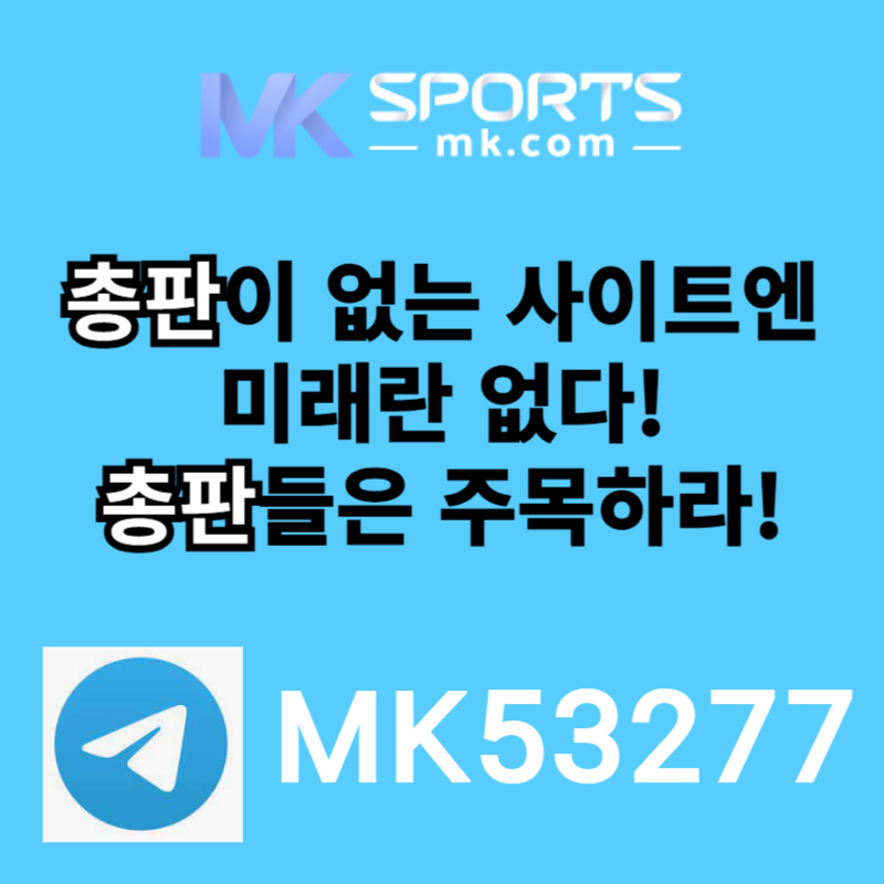 dfffnsddgtsfgdrsf스포츠토토총판-MK스포츠먹튀안전-슬롯총판-총판모집-토토총판-카지노총판005.jpg