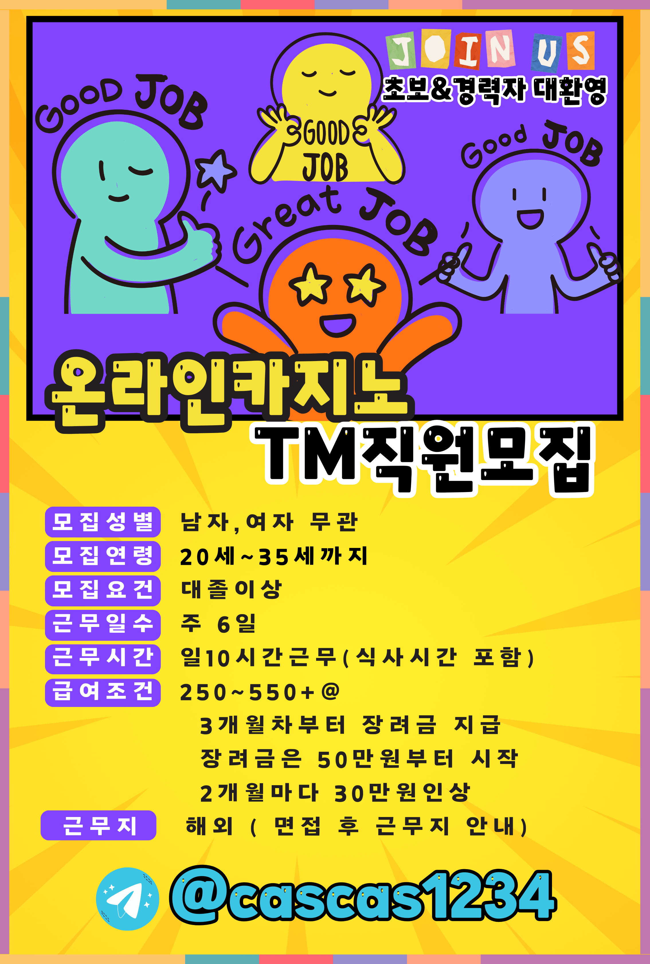 TM 모집.png