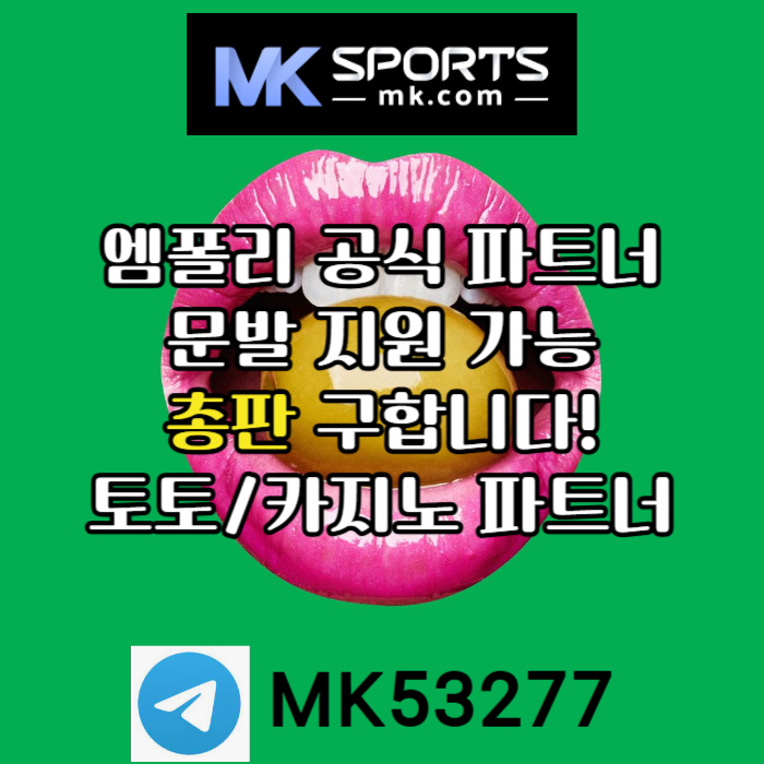 gfffdhfdghfssbgvfgvfdMK스포츠먹튀없는-총판모집-카지노총판-토토총판-슬롯총판-스포츠토토총판002.jpg