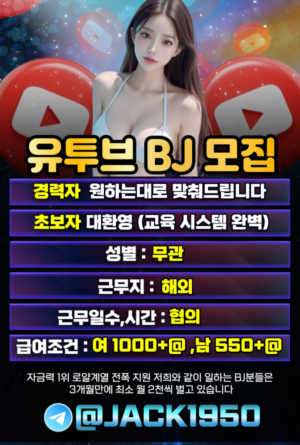 BJ 모집.png