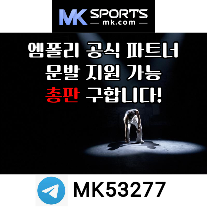 NBNTnbdsbsswbbuyjygti총판모집-카지노총판-슬롯총판-스포츠토토총판-토토총판-MK스포츠먹튀검증002.jpg