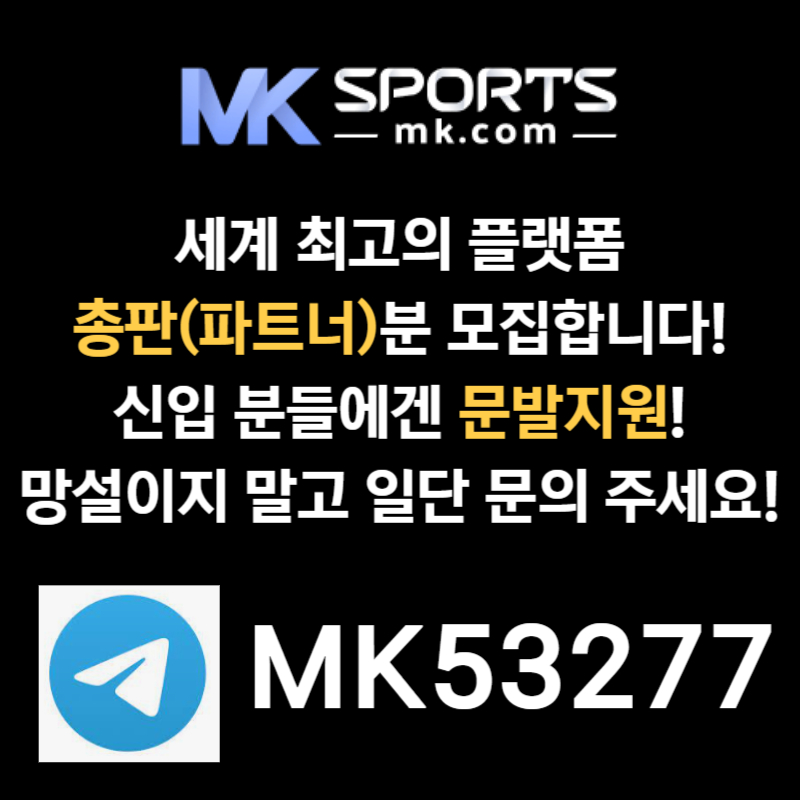 ㄹffhgfsgfddsfgvdsgvdrs스포츠토토총판-MK스포츠먹튀없는-슬롯총판-총판모집-토토총판-카지노총판001.jpg