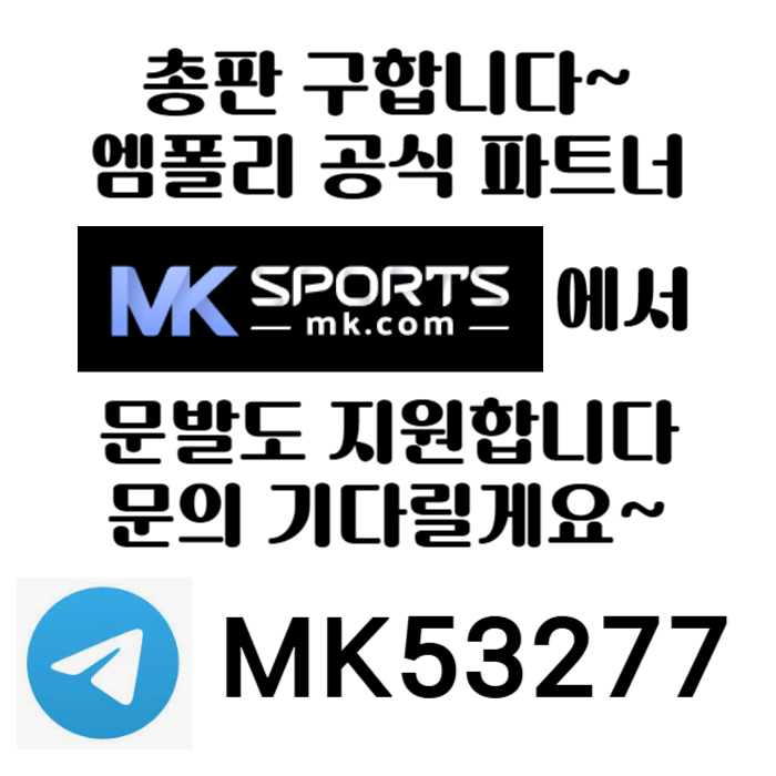 ddSFfddddsgvdsgv총판모집-카지노총판-스포츠토토총판-슬롯총판-토토총판-MK스포츠먹튀검증005.jpg