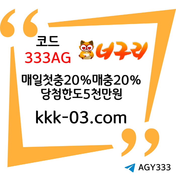 htgfxcdfvgbhnj너구리먹튀없는-메이저놀이터-너구리벳먹튀없는-토토사이트-카지노사이트-안전놀이터001.jpg