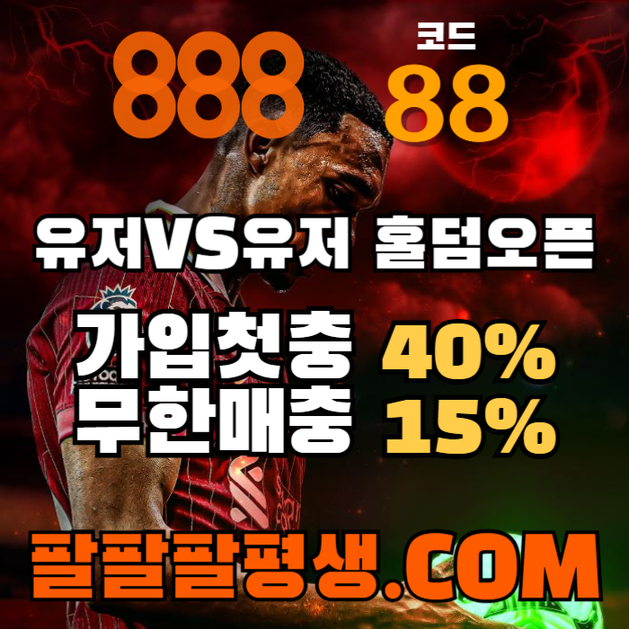 xsdcfvgbhjbhv888벳먹튀없는-안전놀이터-메이저사이트-888먹튀없는-토토사이트-카지노사이트001.jpg