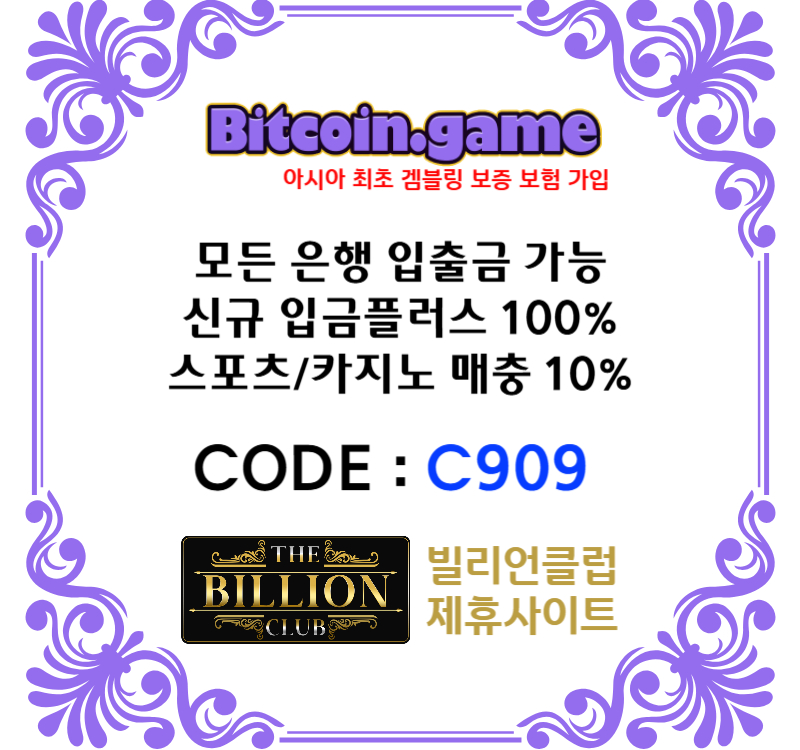 해외사이트-비트코인게임먹튀안전-안전사이트-메이저사이트-메이저카지노-안전카지노004.jpg