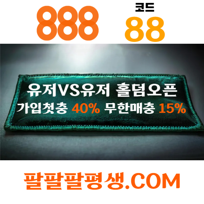 sxdffgsxdfrgtftjh888벳먹튀안전-안전놀이터-메이저사이트-888먹튀안전-토토사이트-카지노사이트003.jpg