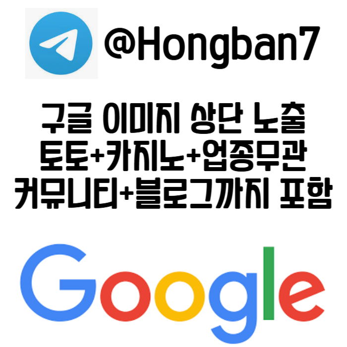 XSDCFVGHG구글이미지광고-사설토토홍보-카지노홍보-토토사이트홍보-토토광고-구글이미지홍보하기006.jpg